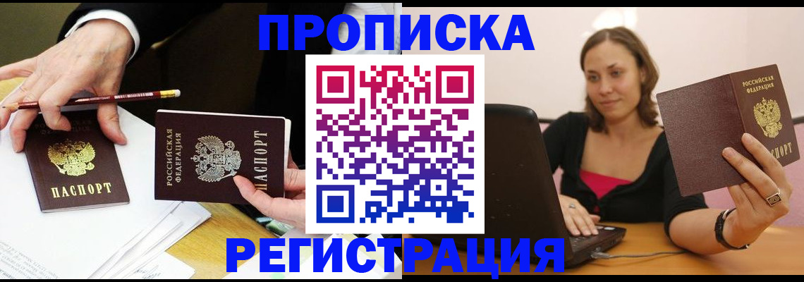 прописка от собственника в Волчанске