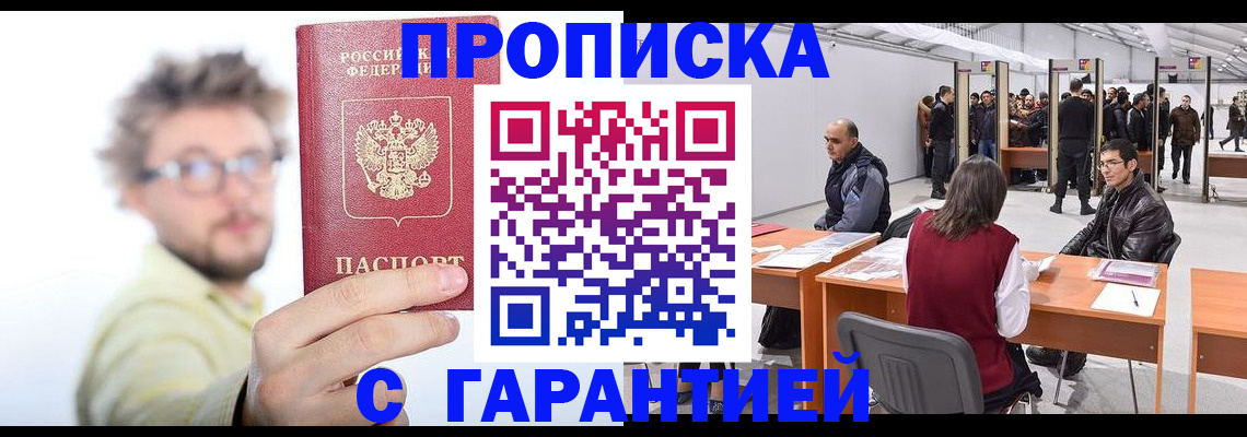 прописка в Волчанске